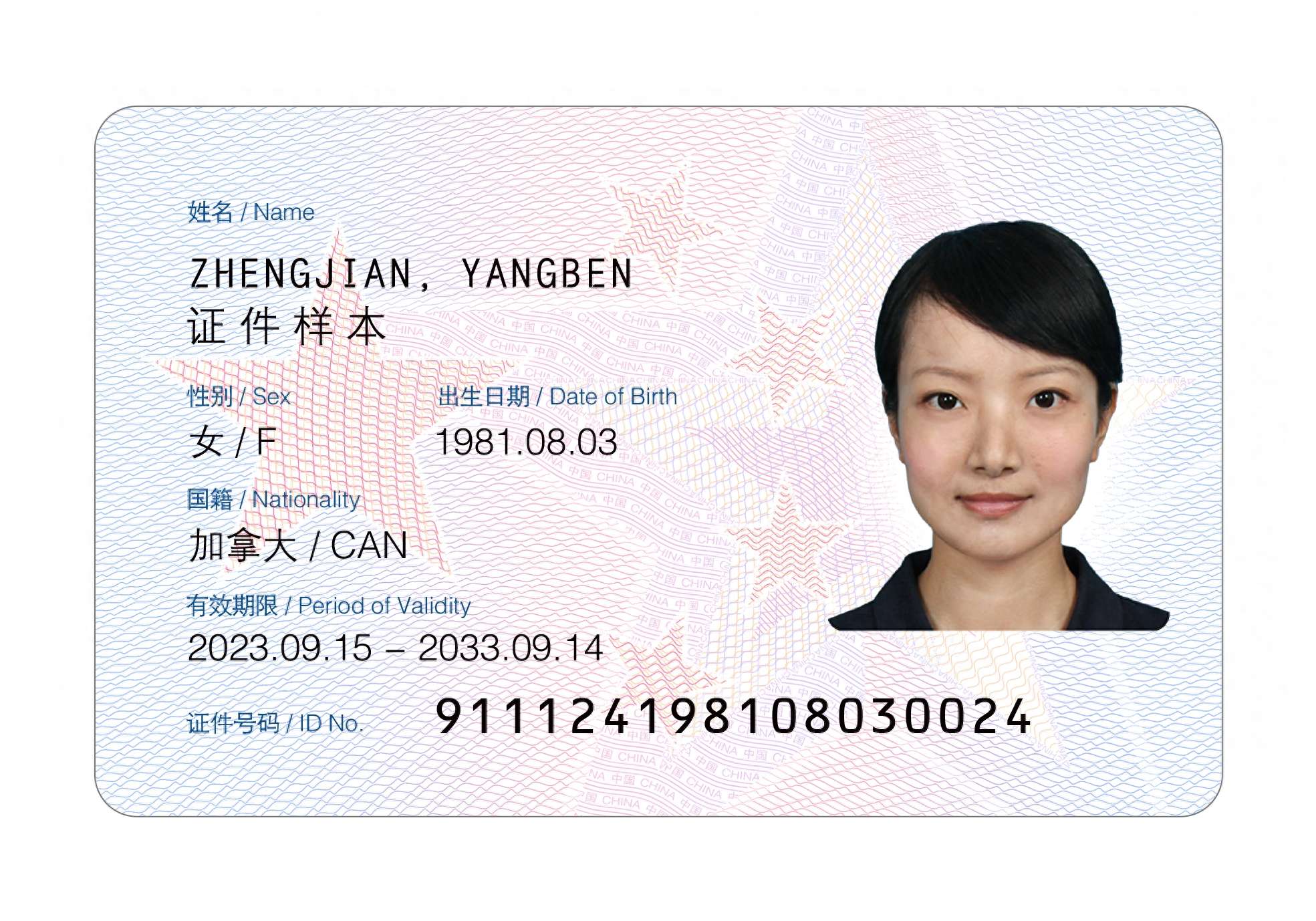 New-Foreign-Permanent Resident ID Card under-Normal-Light(Front)